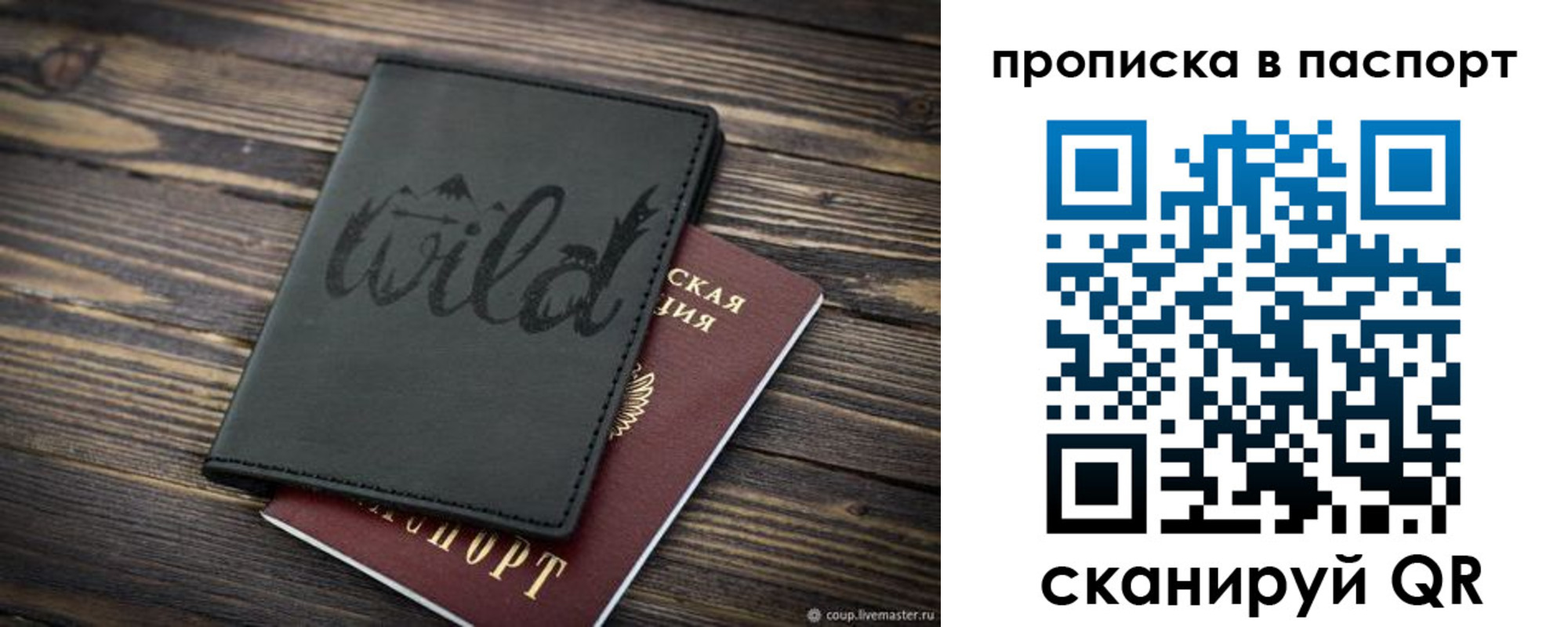прописка в Саратовской области