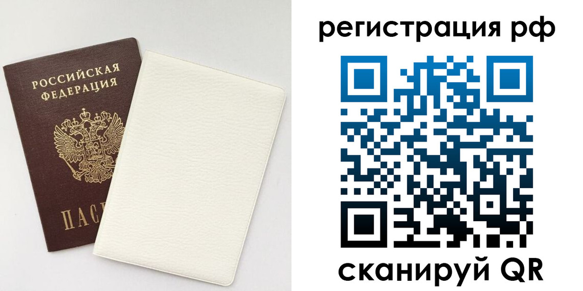 прописка от собственника в Саратовской области