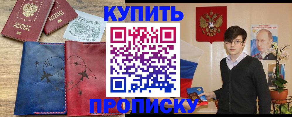 временная регистрация купить в Саратовской области