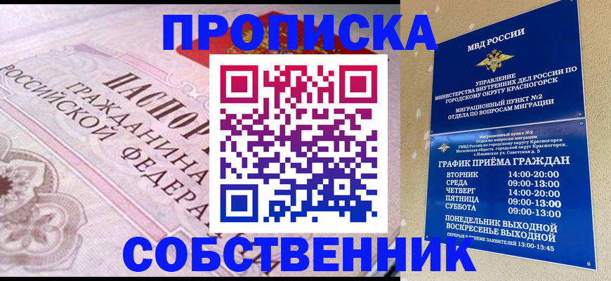 прописка от собственника в Саратовской области