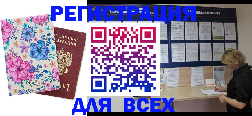 прописка законно в Саратовской области