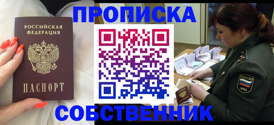 прописка законно в Саратовской области