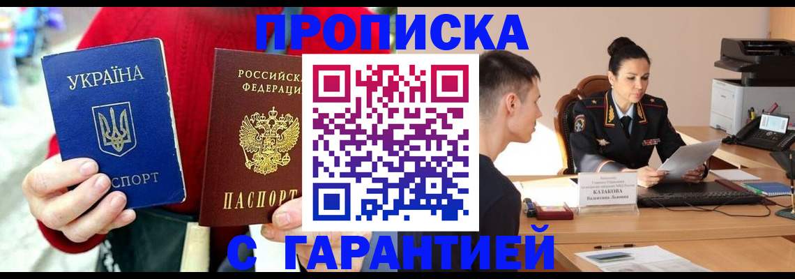 прописка регистрация в Саратовской области